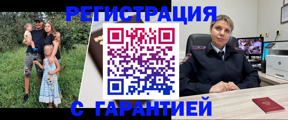 временная регистрация для школы в Звенигороде