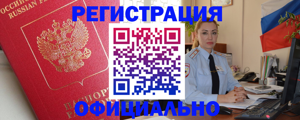 временная регистрация законно в Звенигороде