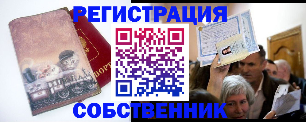 прописка законно в Звенигороде