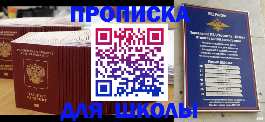 прописка ребенка в Звенигороде